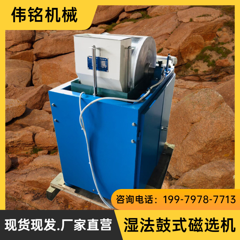 实验室矿物除杂测定分析湿法鼓式磁选机CRG400*300湿式磁选分离机