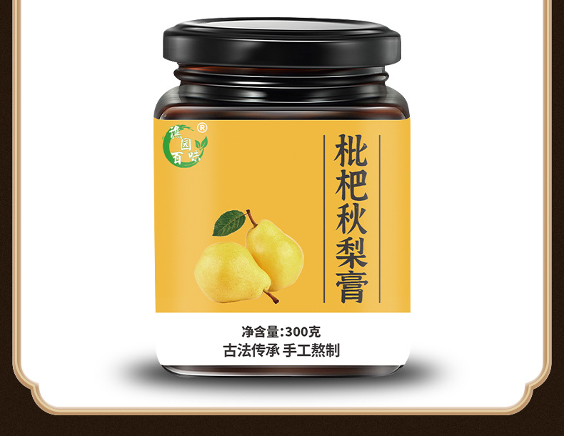 枇杷秋梨膏_05.jpg