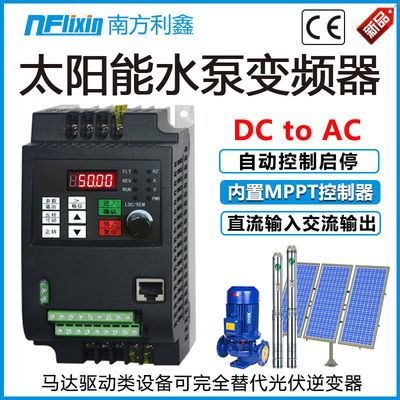太阳能水泵变频器1.5kw 2.2 4 5.5 7.5 光伏水泵变频器|ru