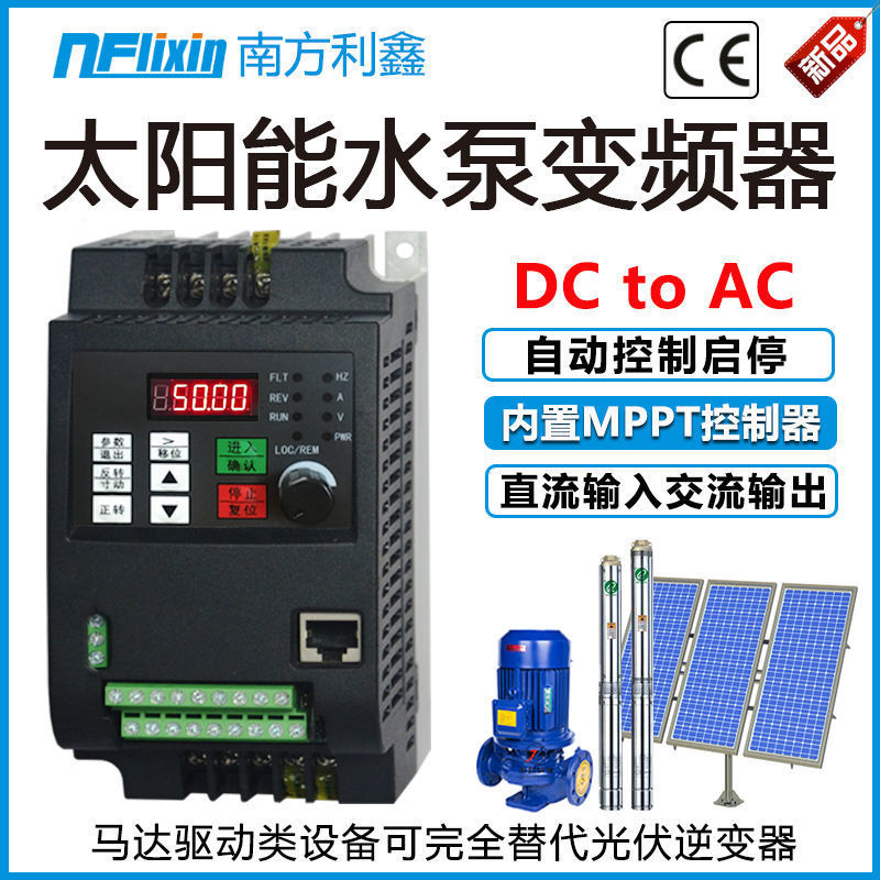 太阳能水泵变频器1.5kw 2.2 4 5.5 7.5 光伏水泵变频器|ru