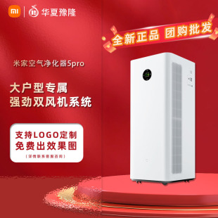 Mijia Air Purifier 5Pro Household Formaldehyde Removal, Sterilization and Allergen Removal Solid Formaldehyde Sensor Monitoring