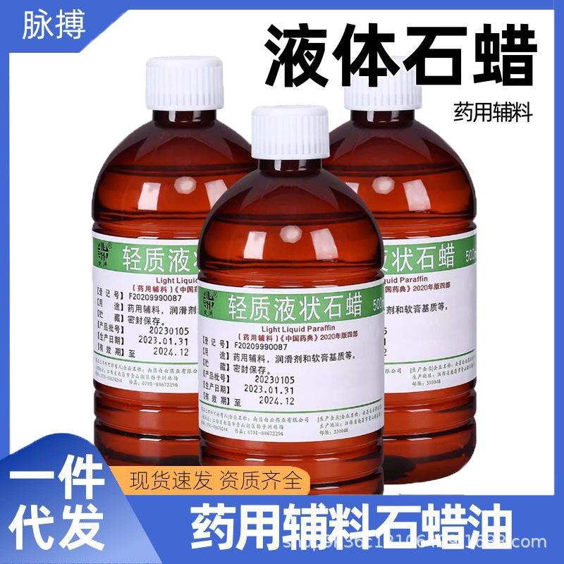 Medical Liquid Paraffin Oil Light Liquid Household Jade Liquid Maintenance Medicine Anal Expansion Lubricant Moisturizing and Moisturizing