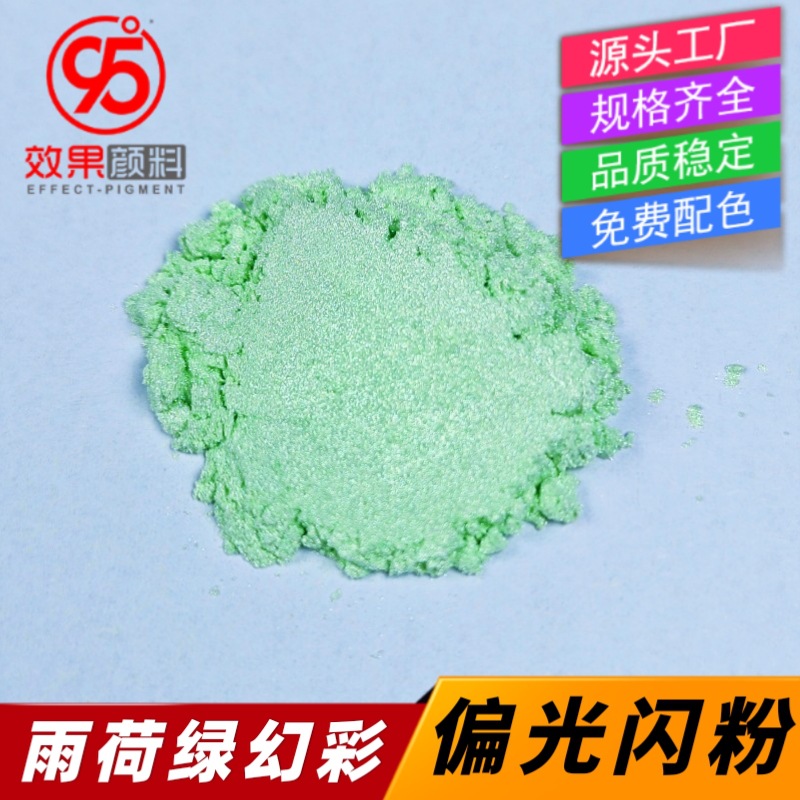 绿色偏光珠光粉蜡烛闪粉净水珠色粉美甲幻彩变色粉丙烯酸珠光颜料
