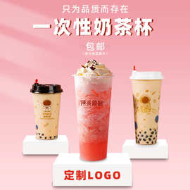 仁杰奶茶PP杯一次性注塑杯700ml杯子定制LOGO厂家奶茶外卖杯