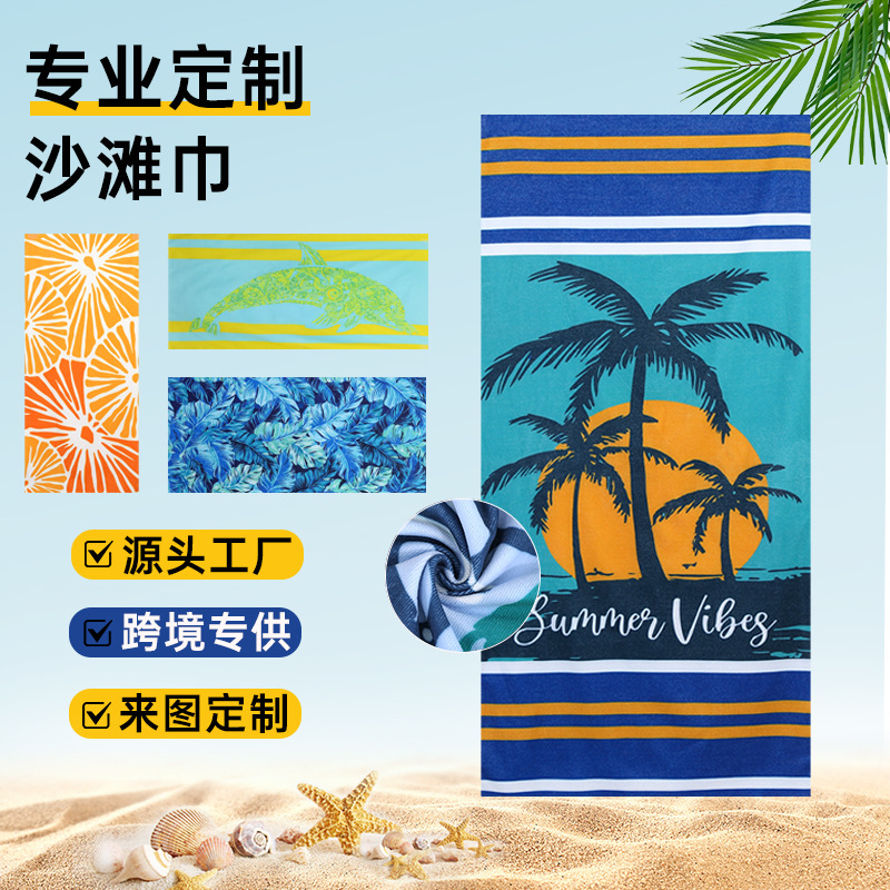 数码直喷沙滩巾外贸热卖柔软吸水速干披肩毛巾防晒游泳印花大浴巾