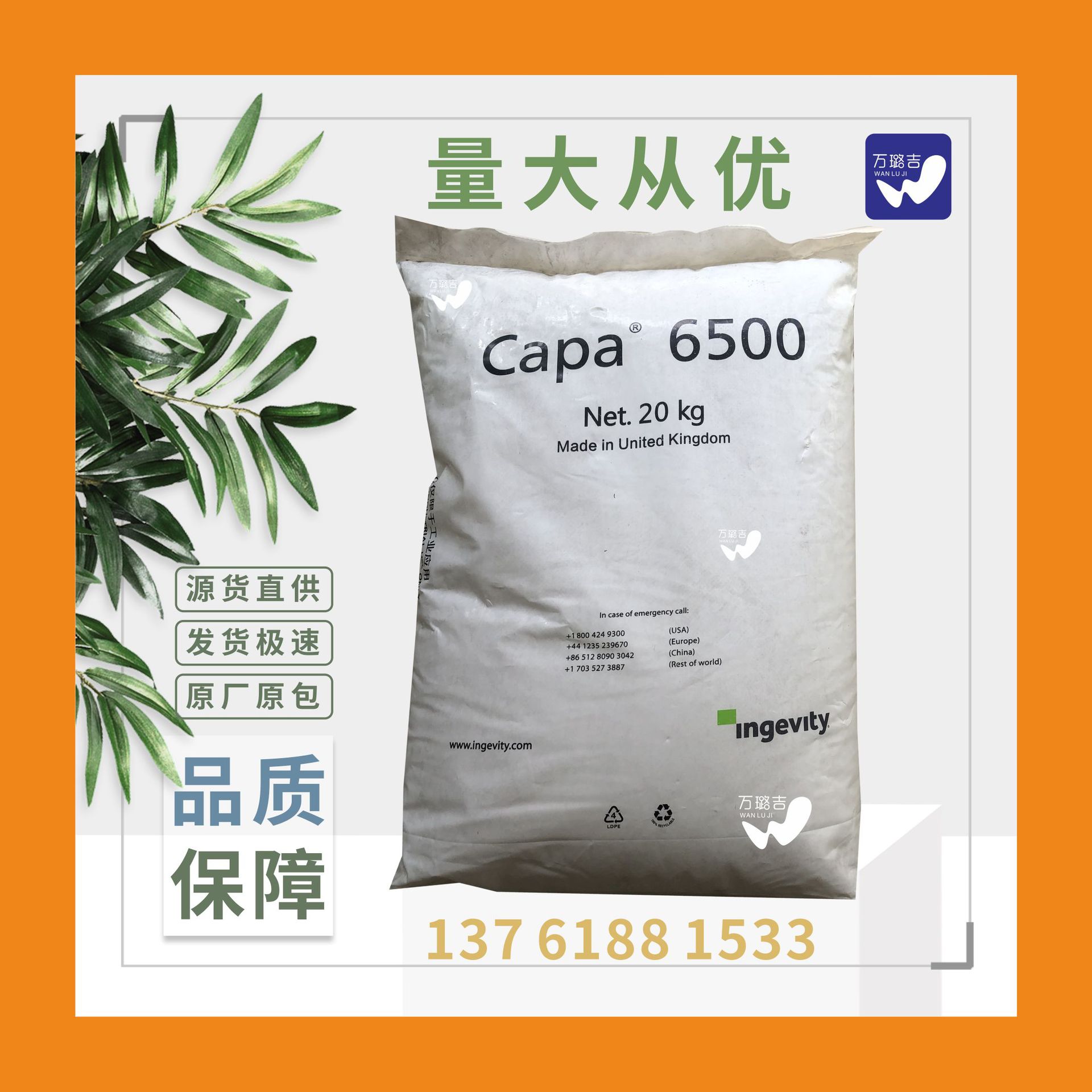 供应 PCL 瑞典Perstorp 6500 可降解塑料高分子塑料