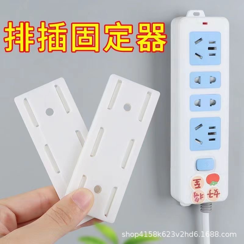 排插固定器壁挂免打孔家用墙上收纳插板固定器插座固定插排固定器|undefined