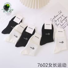 三叶竹女士中筒精梳棉运动棉袜十双装一袋韩系简约袜子字母中筒女