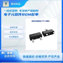 Vishay SI2333DDS-T1-GE3 ��Ч���� ���Ԫ����һվʽBOM���
