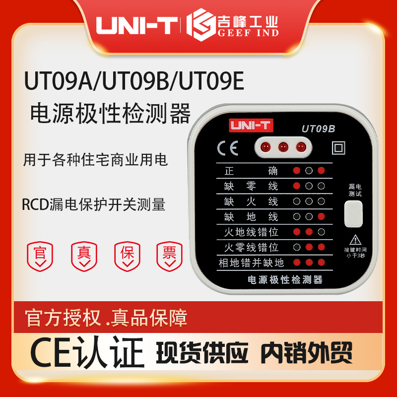 批发优利德UT09A B E验电器 插座测试仪电源极性相位漏电开关测试