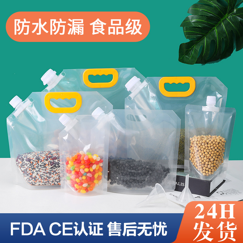 五谷杂粮收纳袋大米吸嘴袋透明啤酒包洗衣液包装袋五谷杂粮密封袋