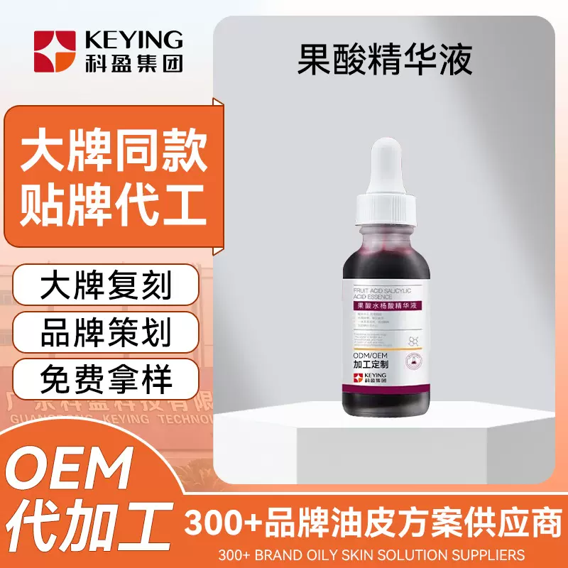 果酸精华液OEMAHA去闭口淡化黑色素焕亮细腻毛孔液态精华贴牌代工