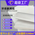【工厂定制】灰白色新闻纸服装设计打版纸防震填充纸图文印刷用纸