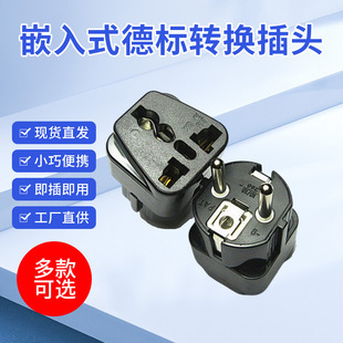 Cross-Border Wd-9 Embedded German Standard Conversion Plug French Head for German France Indonesian Korea Plug