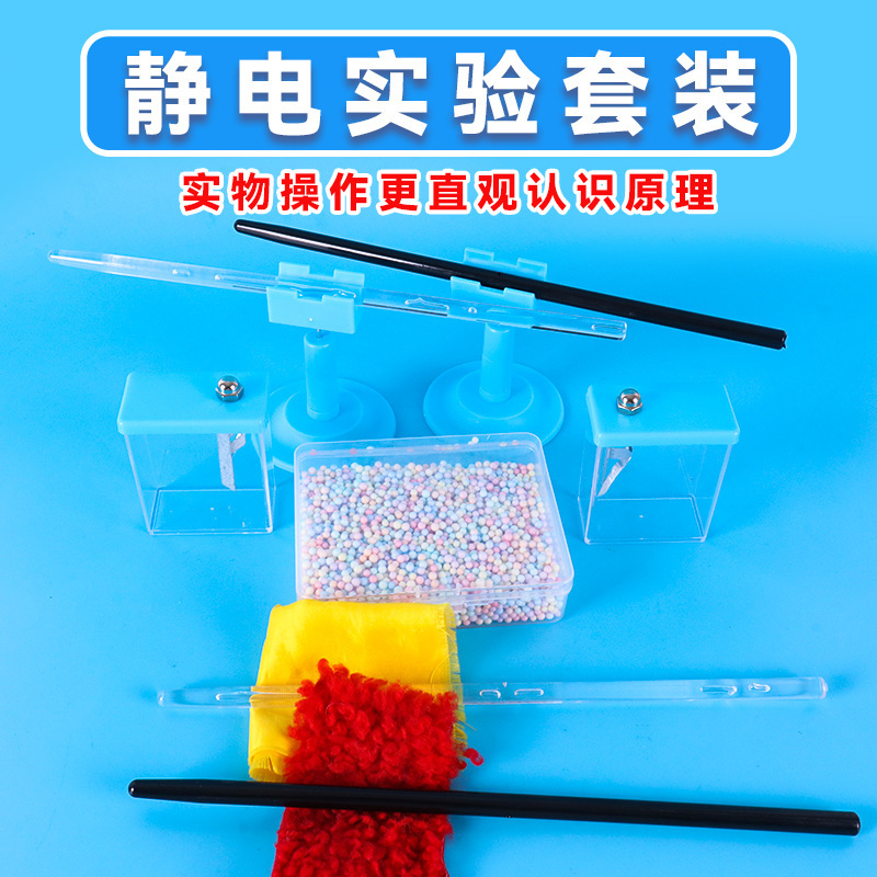 Electrostatic induction experiment suit physical Electrical Experiment foil electroscope rotating rack glass stick glue stick experimental equipment