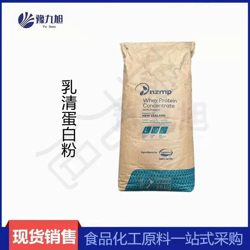 新西兰乳清蛋白粉食品级 速溶热稳恒天然 浓缩健身增肌WPI80 现货
