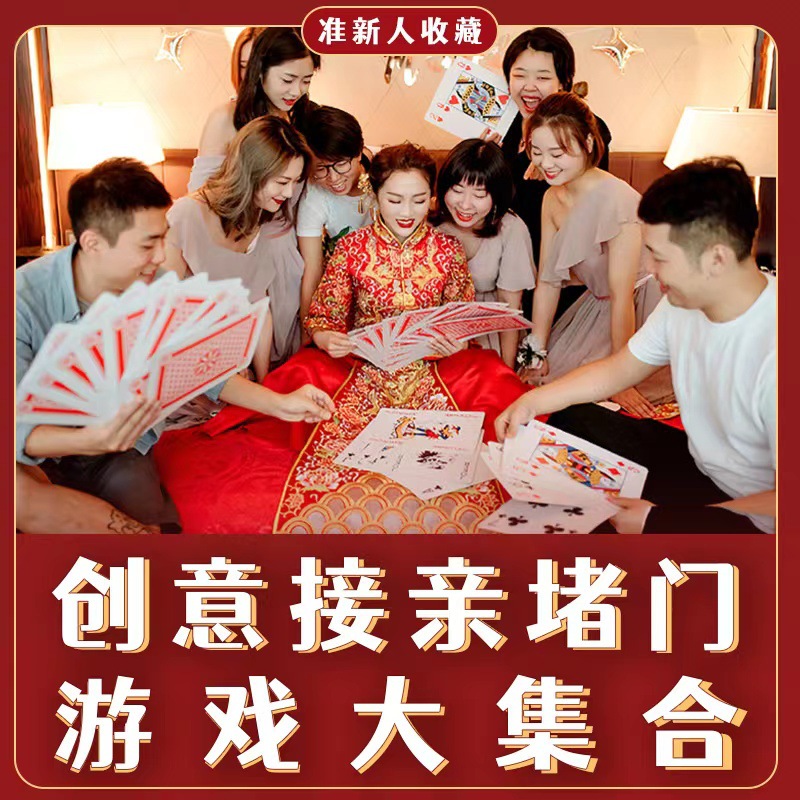 Wedding Door-Blocking Prank for Groom and Groomsmen, Creative Wedding Large Playing Cards