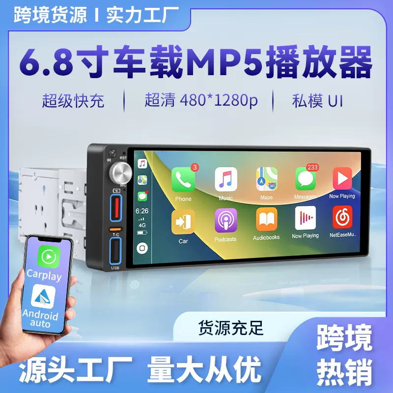 汽车中控收音机无线carplay高清倒车影像6.86寸单锭车载mp5播放器