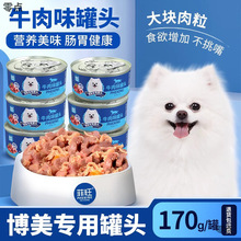 博美犬专用狗罐头营养拌饭零食宠物狗狗幼犬主食跨境包邮厂家直销