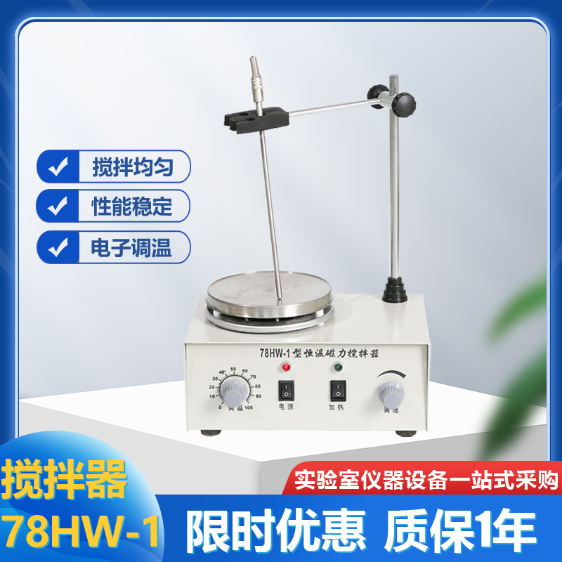 78HW-1磁力加热搅拌器模拟调温 数字电子调温实验室小型搅拌机