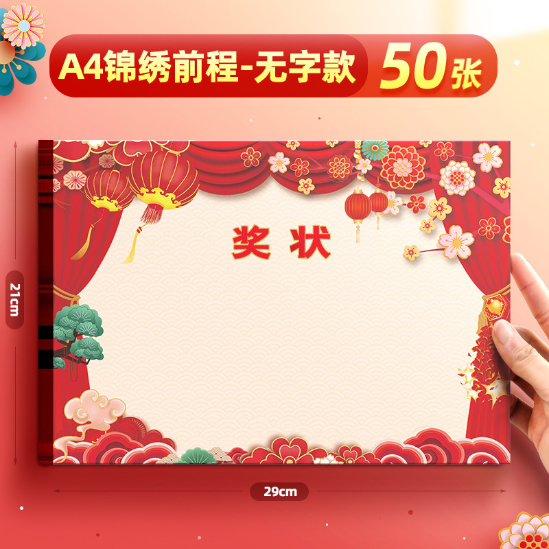 8k / 16k engrosado a4 excelente papel de premio de estudiantes de primaria en blanco se puede imprimir