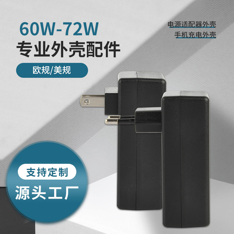 电源适配充电器外壳英规塑胶均可做24W-36W欧规美规快充ABS材质
