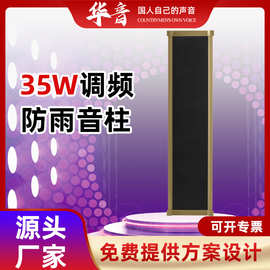铝镁合金音柱调频防雨音柱防晒音箱太阳能供电音响广播系统设备