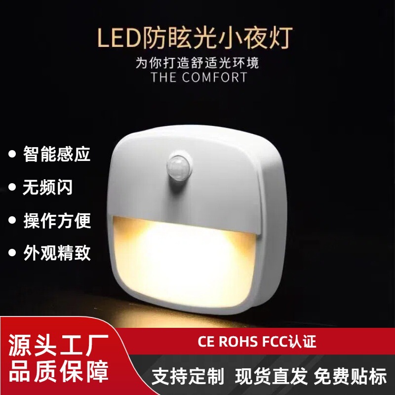 Intelligent Energy-Saving Night Light, Wireless Corridor Emergency Sensor Led Light, Bedside Dry Battery Human Body Sensor Night Light