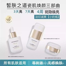 皙肤之道瓷机焕颜三步曲 焕亮肌肤状态 打造清透美肌护肤刚需套装