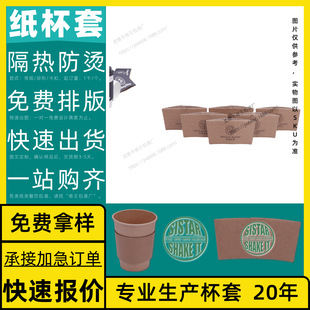 Customized Corrugated Cup Sleeves, Cup Rings, Logo Printing, Coffee Cup Sleeves, Fruit Drink Shops, Free Design, Custom Cup Sleeves