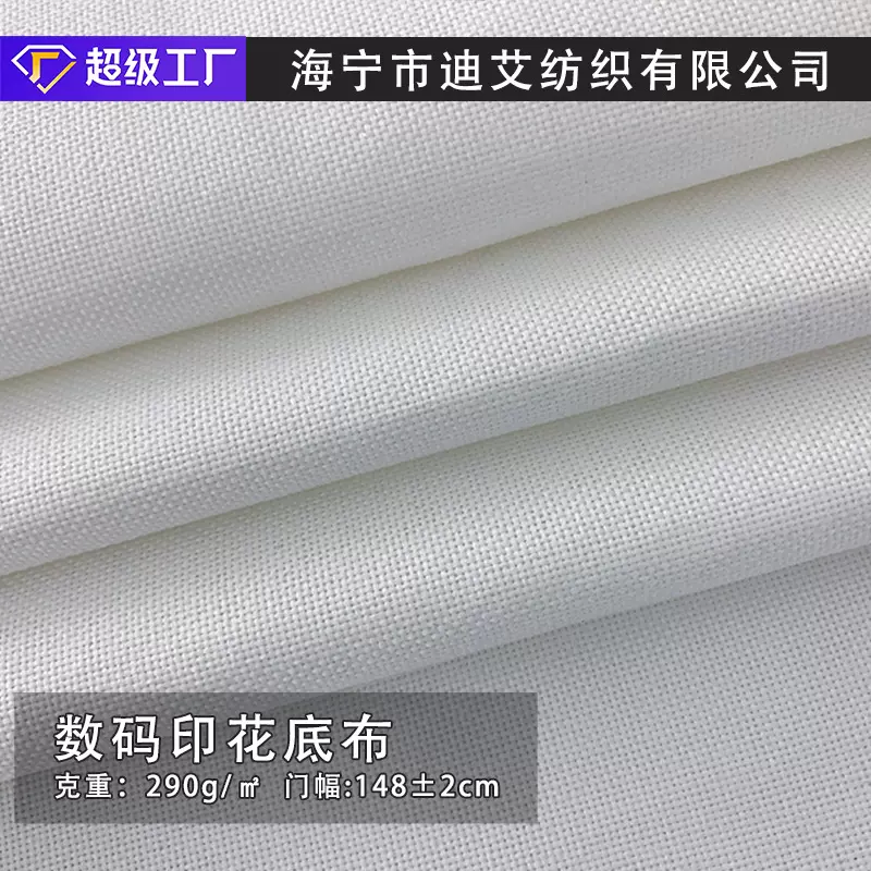 涤纶仿麻布面料1400D数码印花底布白色沙发桌布箱包门帘厂家批发