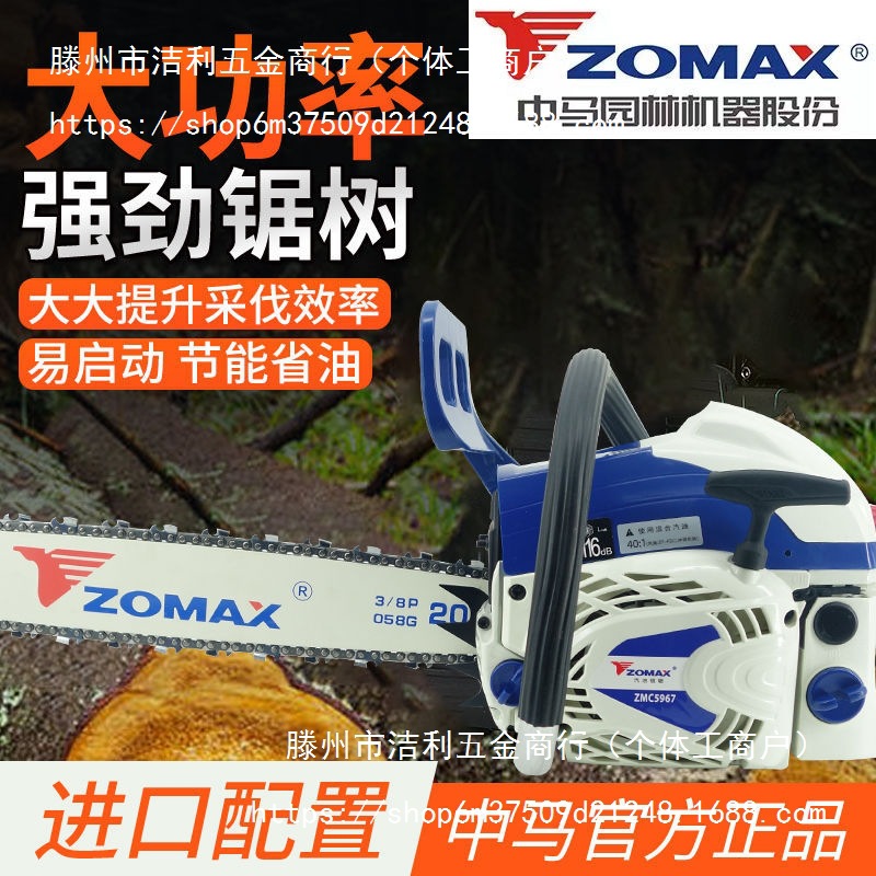 中马油锯ZOMAX4010/5450/5800/5967进口配置省油大功率汽油锯