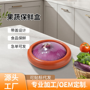 New Cross-Border Half Fruit and Vegetable Preservation Box Avocado Onion Tomato Garlic Vegetable Portable Anti-Oxidation Sealed Box