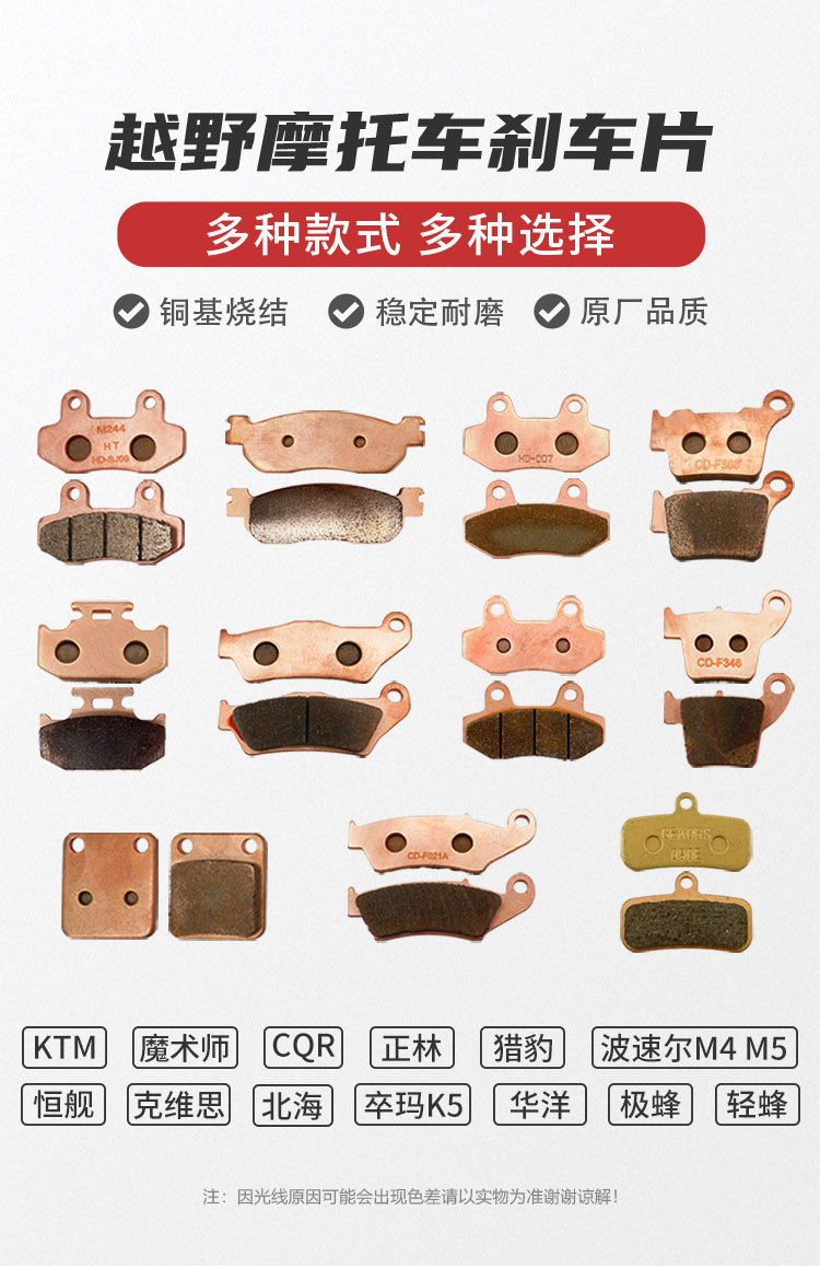 Hengjian Kewei Ktm Magician Cqr Zhenglin Crf Wave Speed Cheetah Huayang Extreme Bee Copper Burnt Brake Pads