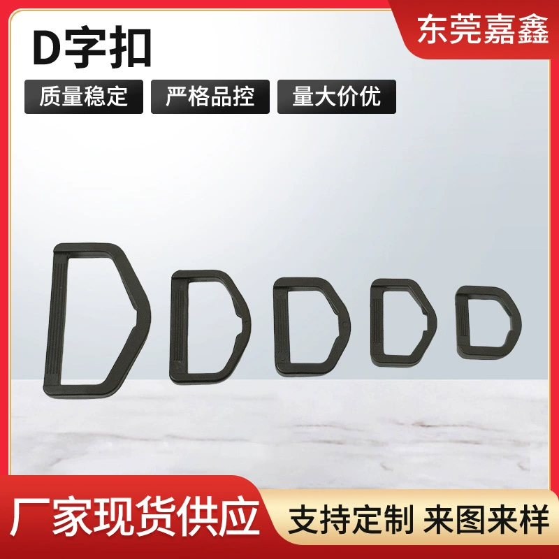Новые комплектующие для багажа пластиковые полукруглые D-пряжки кольцо регулируемая пряжка рюкзак подвесная пряжка пятиугольная D-пряжка производителя оптом