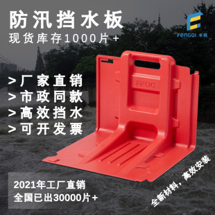Portable Combined Removable Abs Flood-Proof Board with Complete Specifications, Abs Red Flood-Proof and Water-Proof Wall