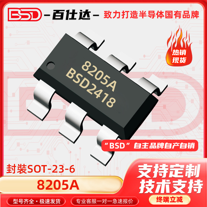 8205A FS8205A 贴片 SOT-26-6 单节锂电池保护芯片IC 电子元器件
