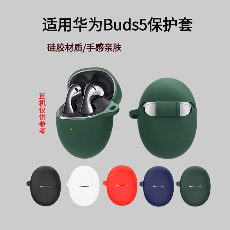 華為FreeBuds 5イヤホン保護カバーbluetoothシリコンゴム転倒防止防塵充電倉庫収納バッグに適しています|undefined