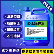 万能胶胶水稀释剂黄胶环氧树脂胶稀释剂环保气味低溶解力强