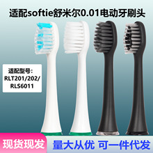 ����softie���׶�RLT201/202/RLS60�綯��ˢͷ0.01ϸ����̿˿ˢͷ