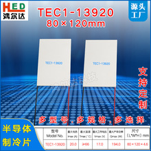 80*120mm����������ƬTEC1-13920��17V��ҵ�����豸���������Ƭ