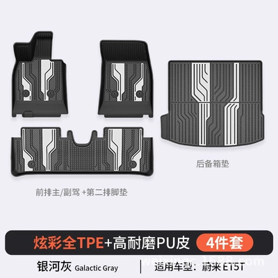 Suitable for Nio Es8: Modelə uyğun ayaqaltı - galaxy-gray-et5t-4-piece-set-23-25-models-full-tpepuhigh-side-protectionfoot-padstrunk-mat