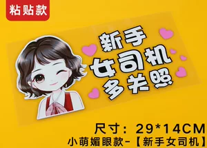 反光新手上路车贴花衣服美女实习请多光照女司机顾前不顾后汽车贴