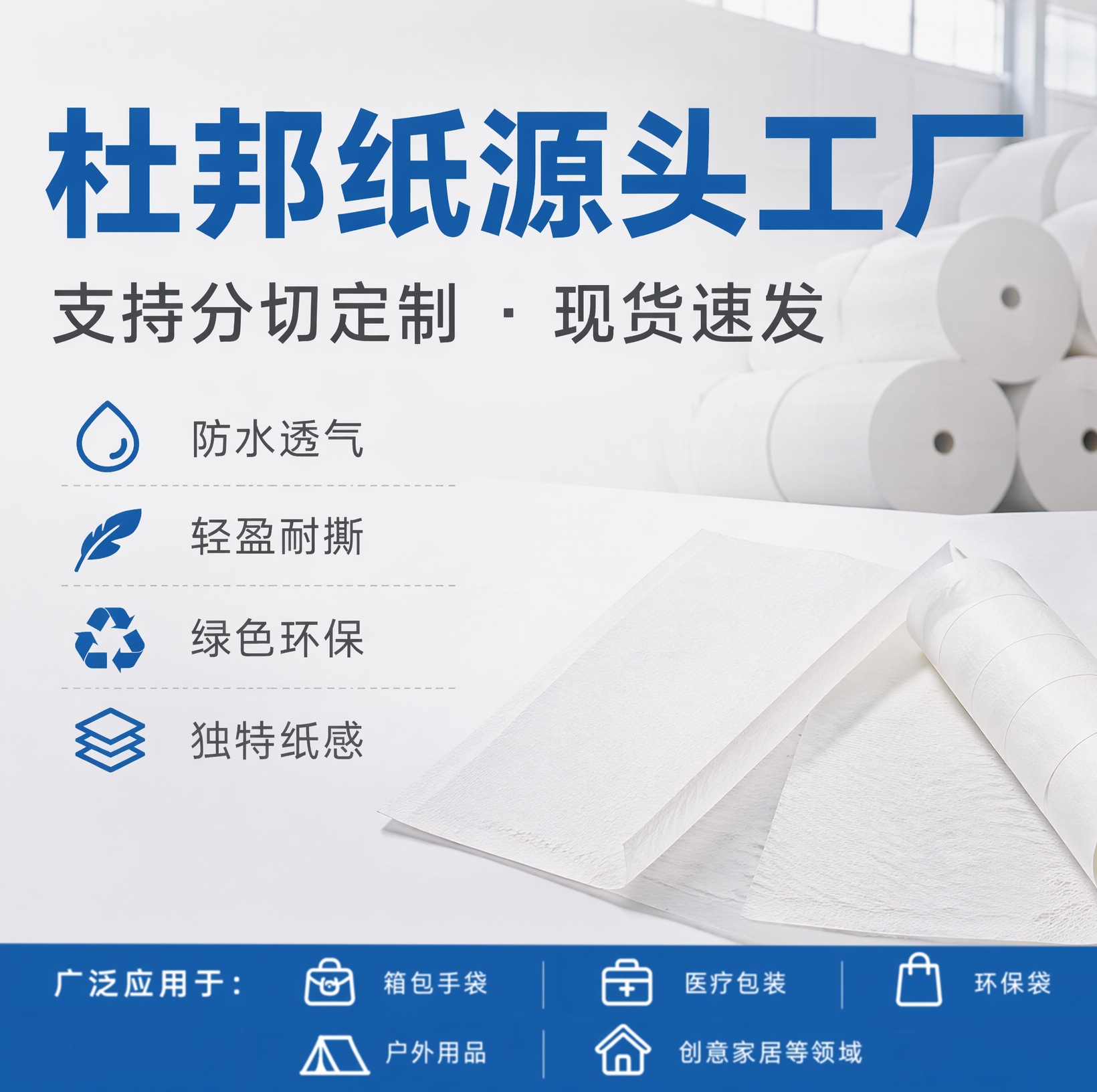美国杜邦纸Tyvek特卫强无纺布软泰维克1443 1460 1473