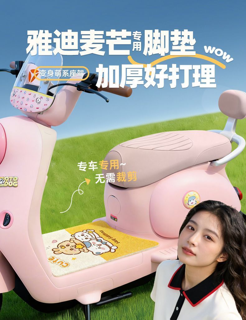 Suitable for Yadi Maimang Electric Scooter Foot Mats, Waterproof and Non-Slip, Cute Cartoon Style Electric Scooter Wire Loop Foot Mats