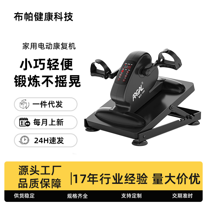 康复训练脚踏车坐卧两用家用电动康复机老人中风偏瘫锻炼踏步机