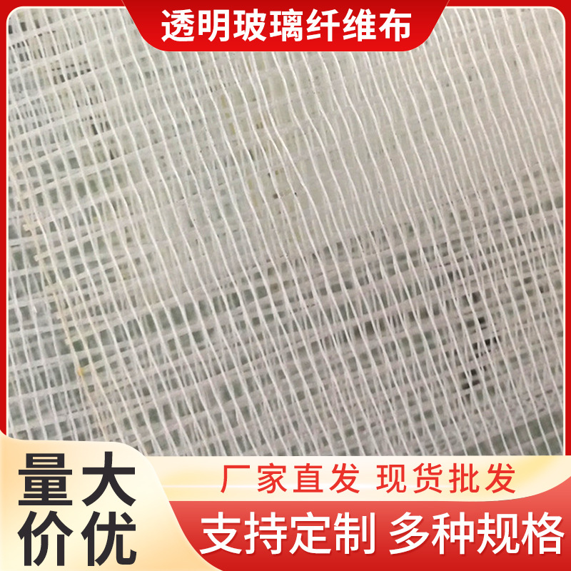 厂家批发供应透明玻璃纤维布 透明玻璃纤维3盎司玻纤布高温纤维布