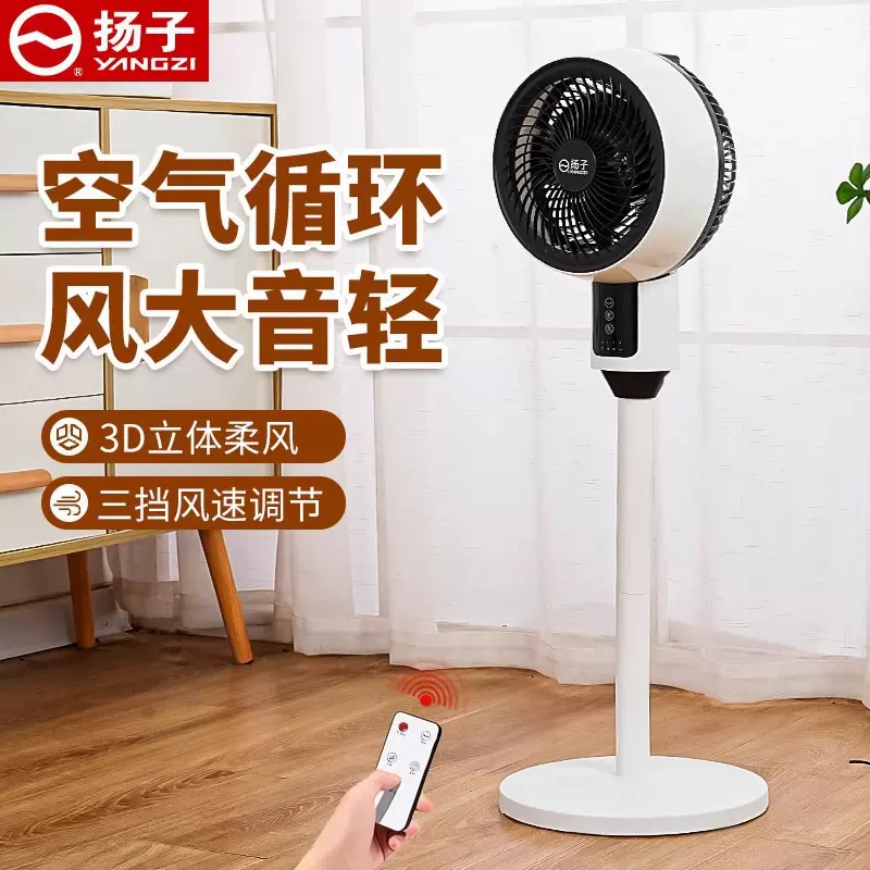 杨子空气循环风扇家用电风扇静音宿舍摇头两用涡轮节能立式落地扇