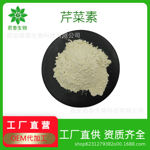 �۲���5% 10%98%  520-36-5 ��ʾ�����Ƥ��ȡ�� ���S�� Apigenin
