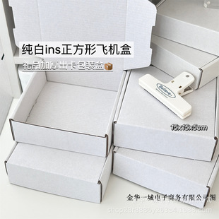 ins White Square Airplane Box Thickeneded Gift Card Packaging Box Logistics Express Special Packaging Materials
